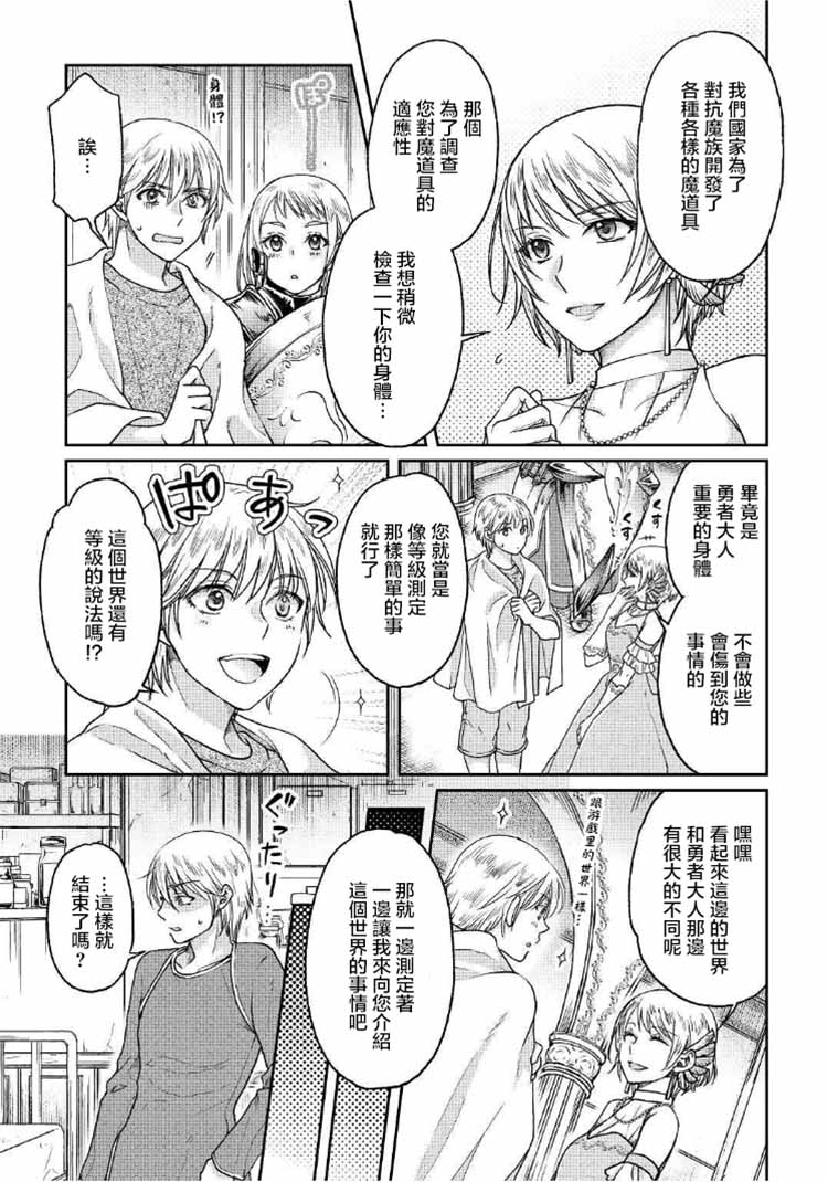 月光下的异世界之旅第32话