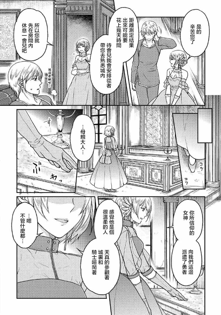 月光下的异世界之旅第32话
