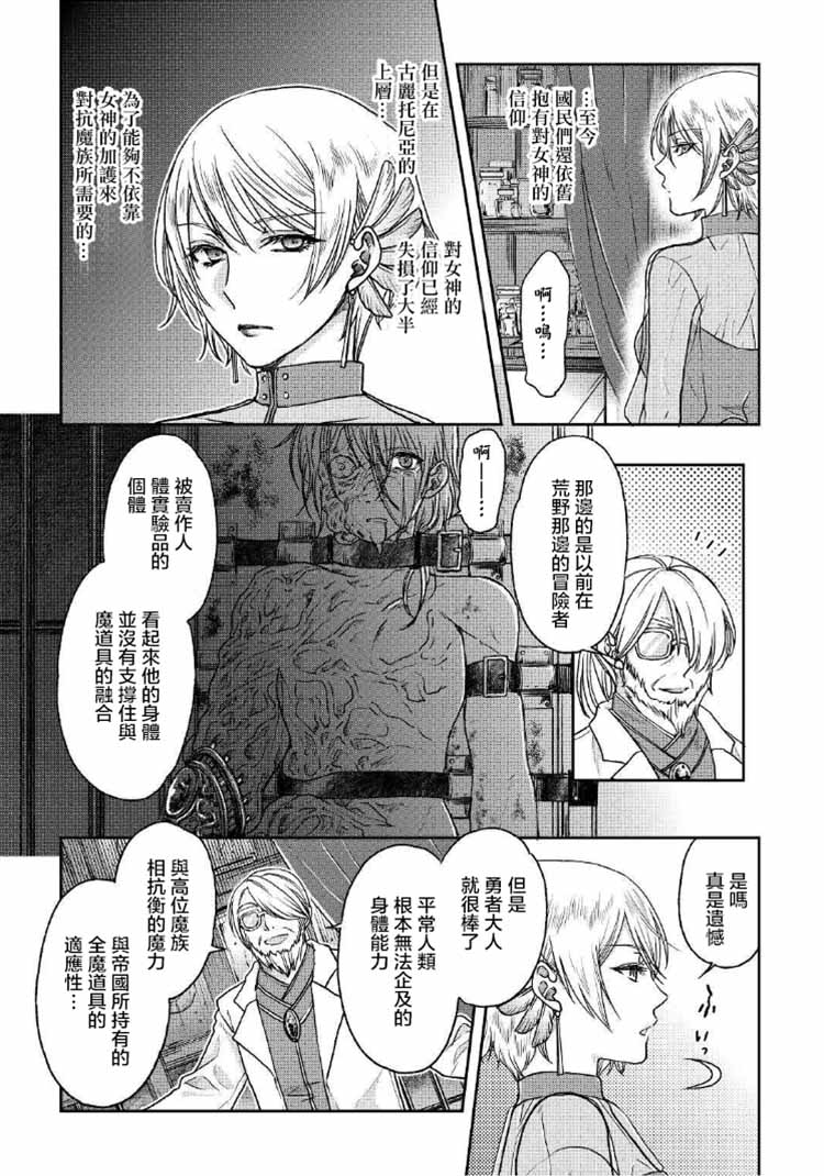 月光下的异世界之旅第32话