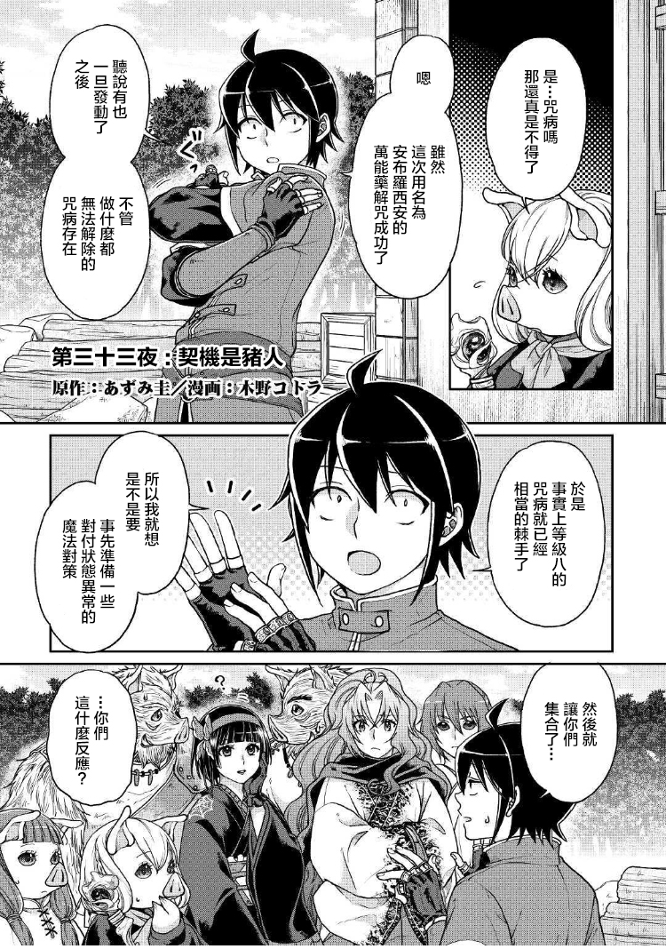 月光下的异世界之旅第33话