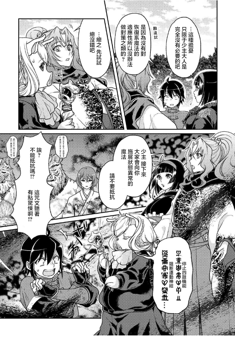 月光下的异世界之旅第33话