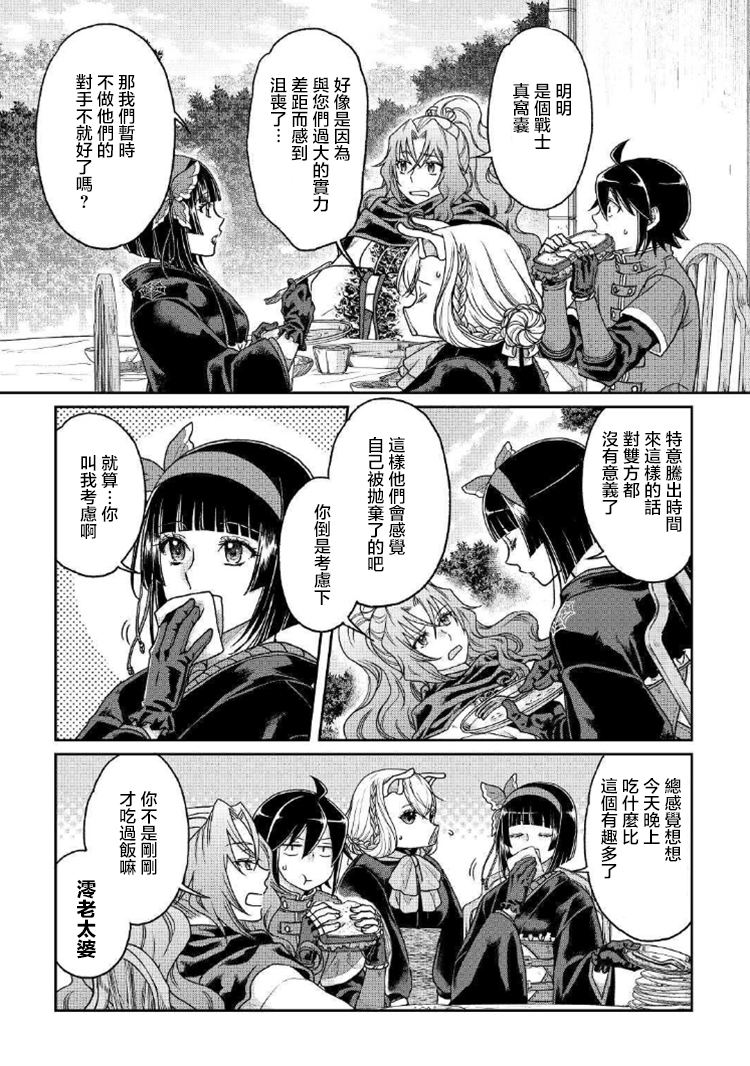 月光下的异世界之旅第33话