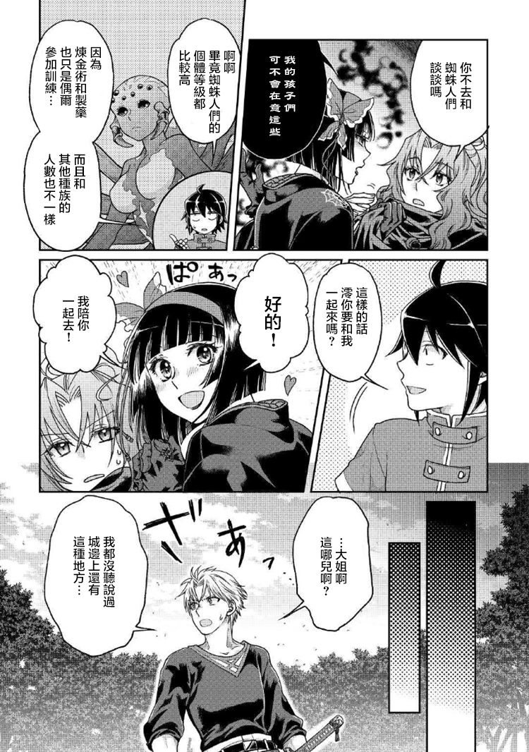 月光下的异世界之旅第33话