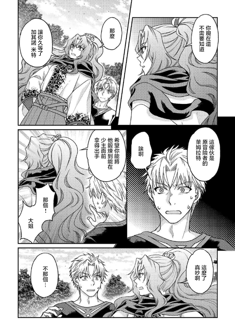 月光下的异世界之旅第33话