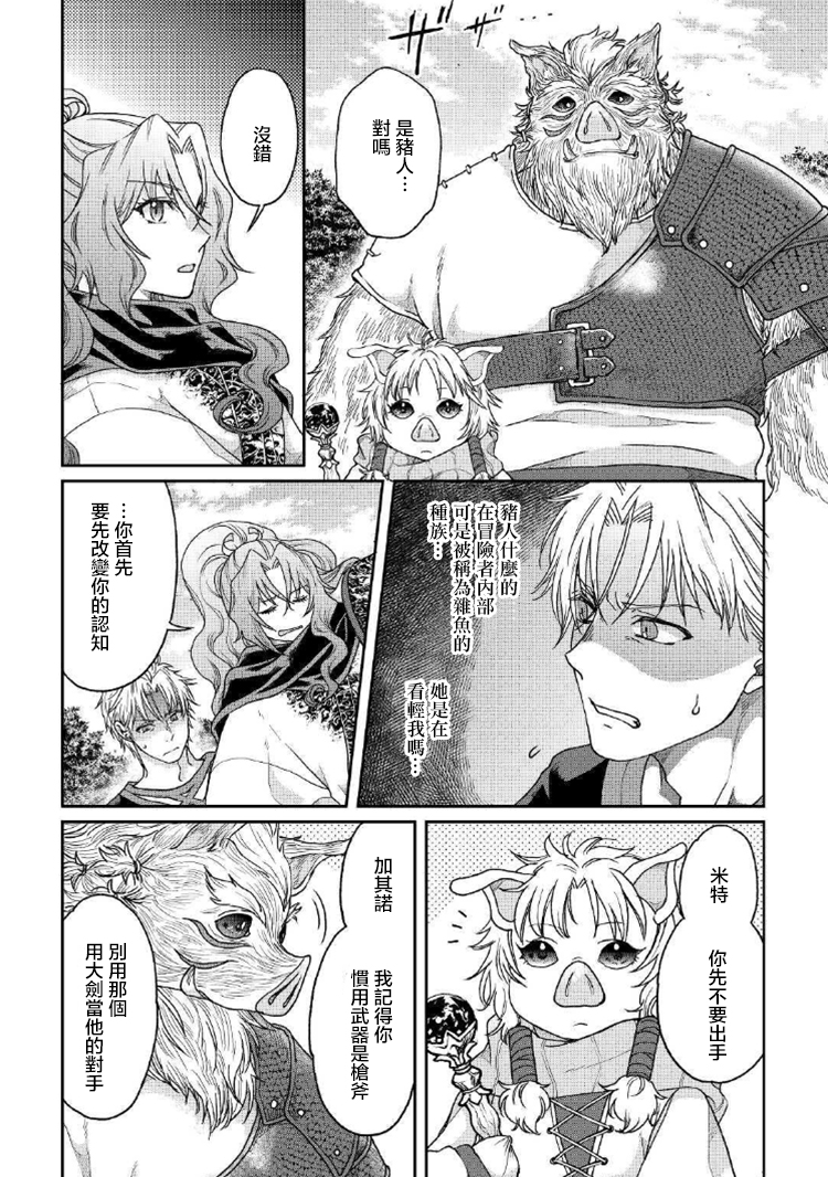 月光下的异世界之旅第33话