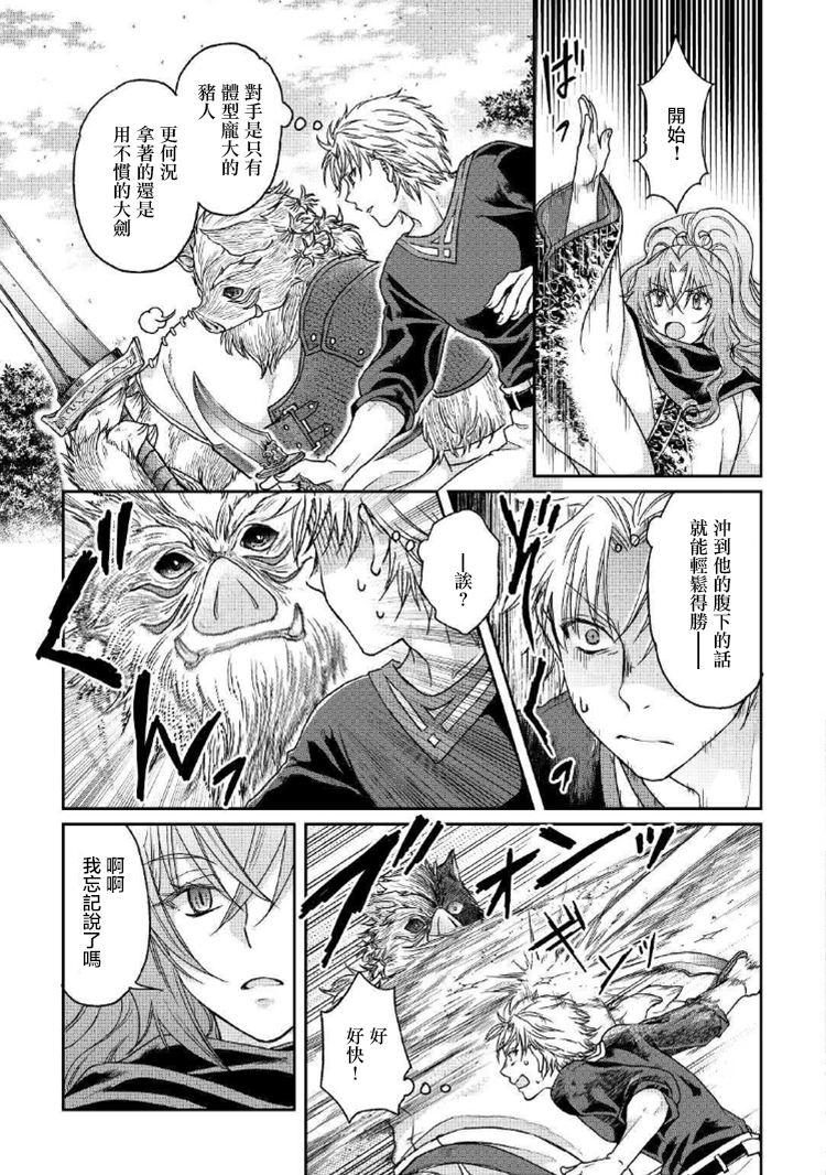 月光下的异世界之旅第33话