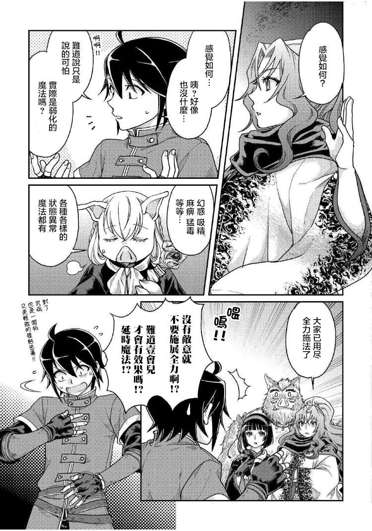 月光下的异世界之旅第33话