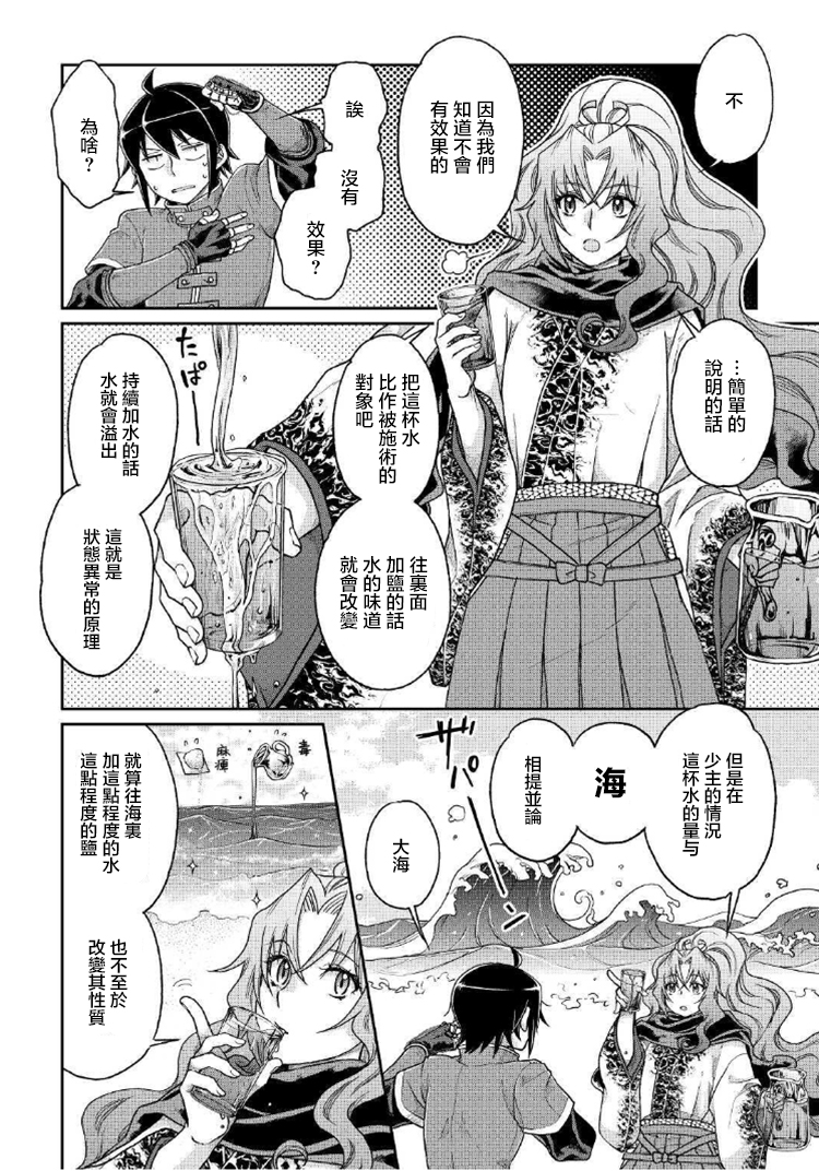 月光下的异世界之旅第33话