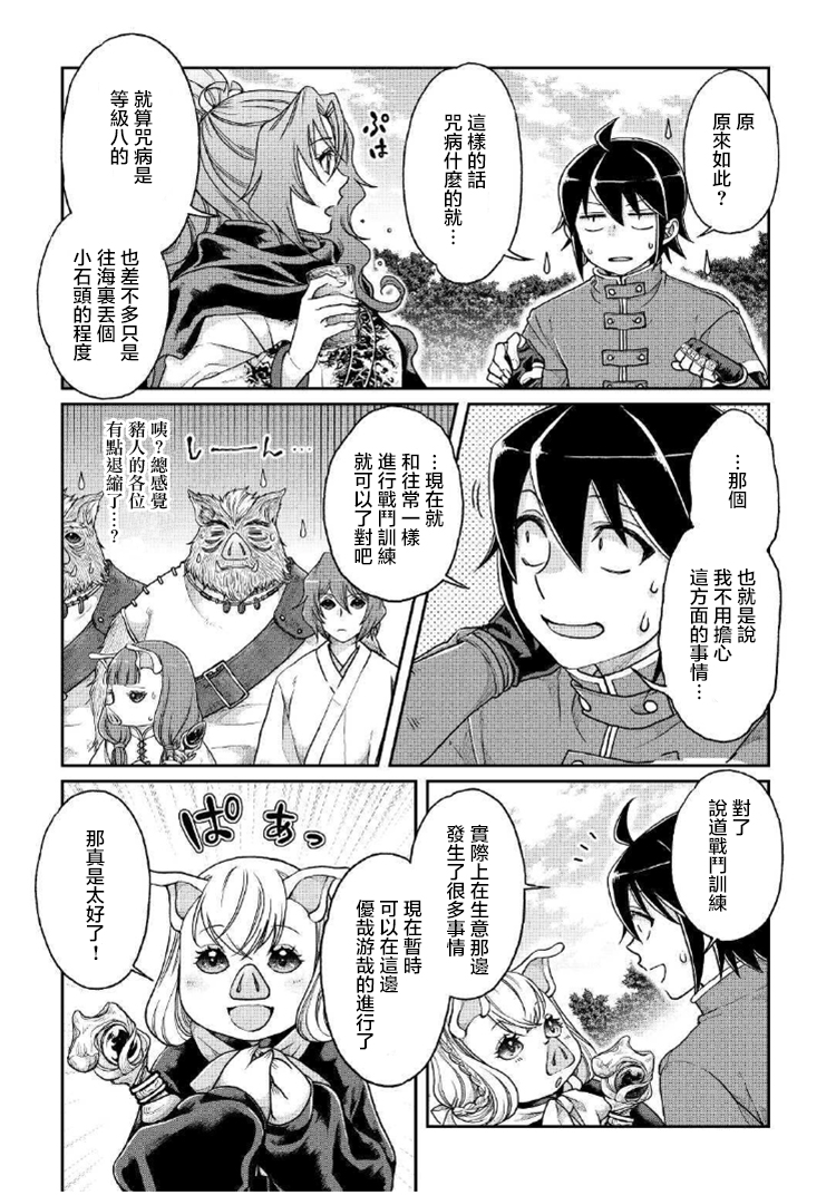 月光下的异世界之旅第33话