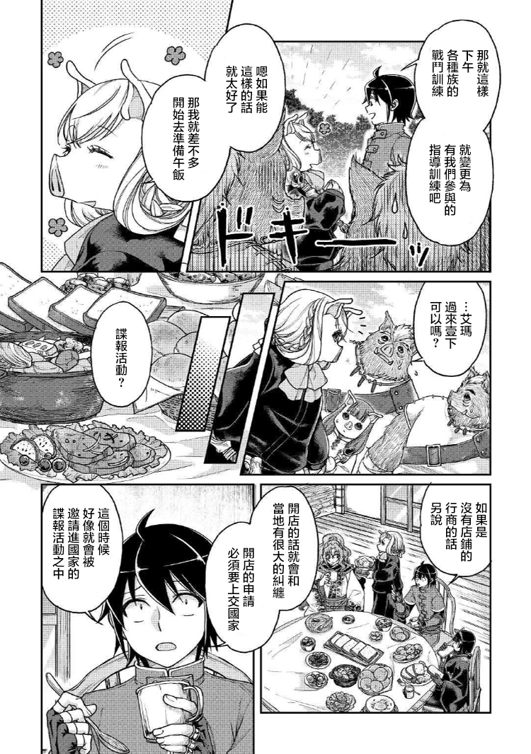 月光下的异世界之旅第33话