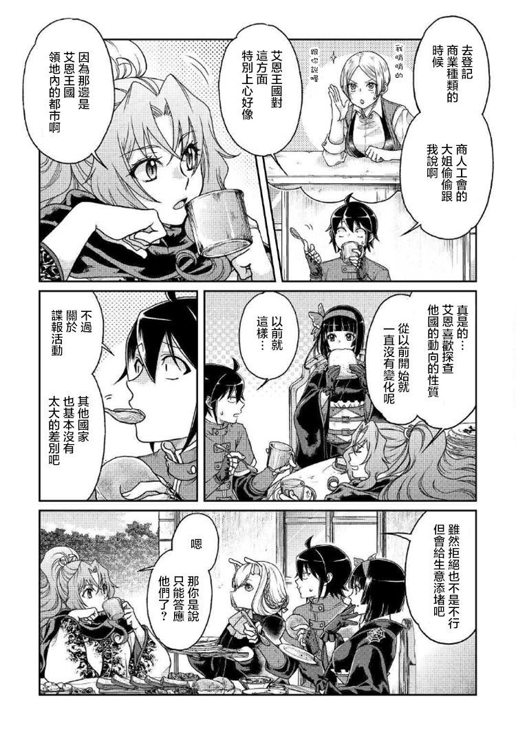 月光下的异世界之旅第33话