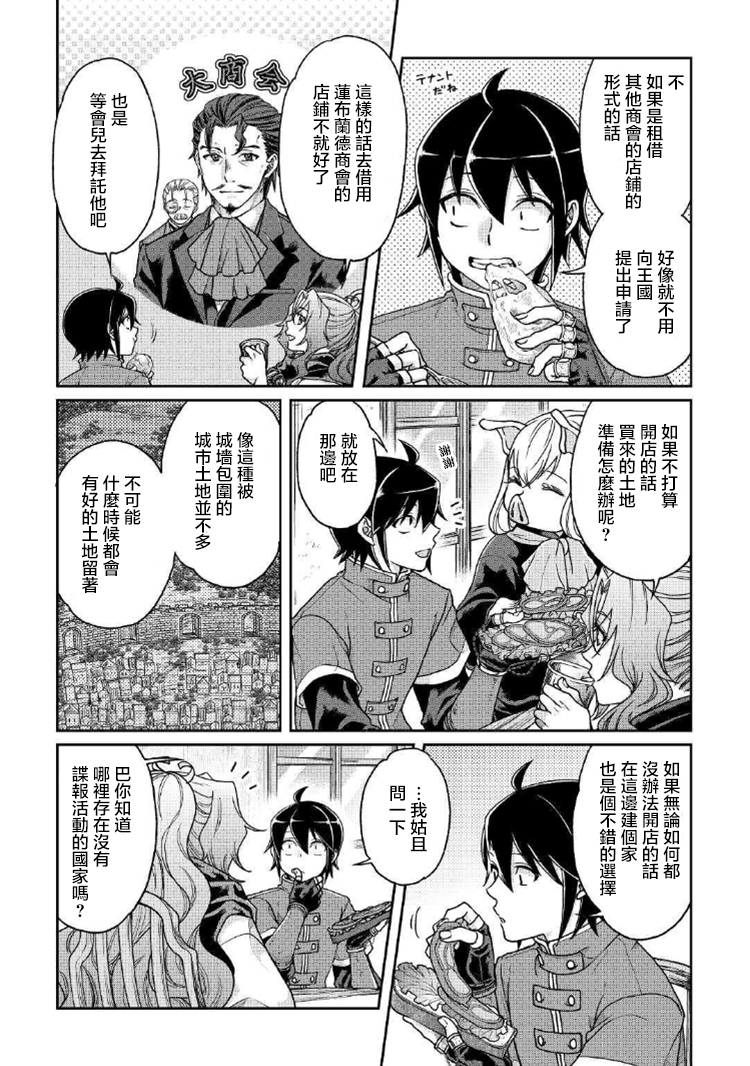 月光下的异世界之旅第33话