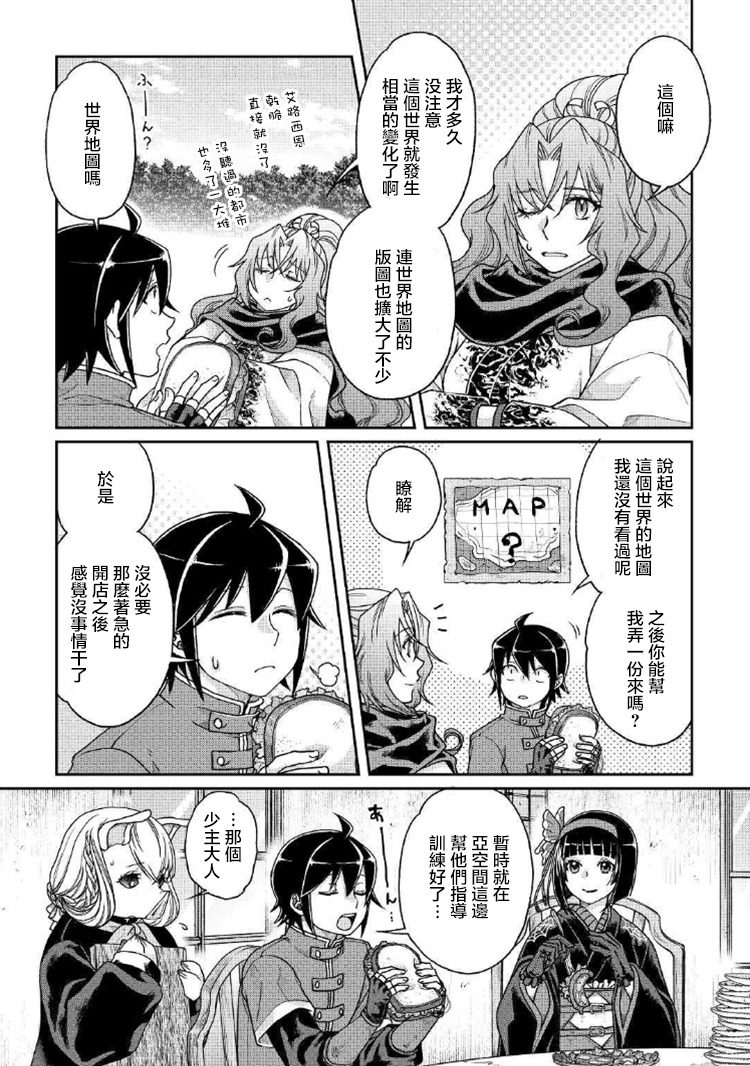 月光下的异世界之旅第33话