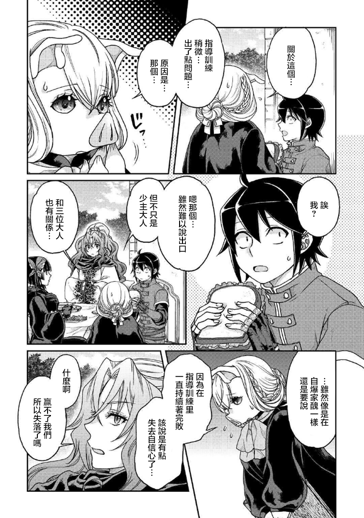 月光下的异世界之旅第33话