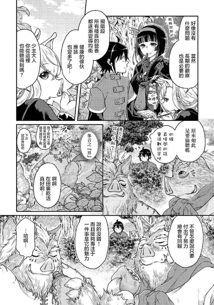 月光下的异世界之旅第34话