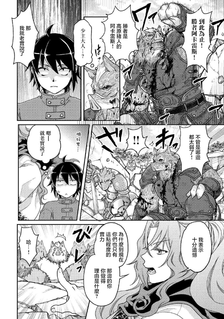月光下的异世界之旅第34话