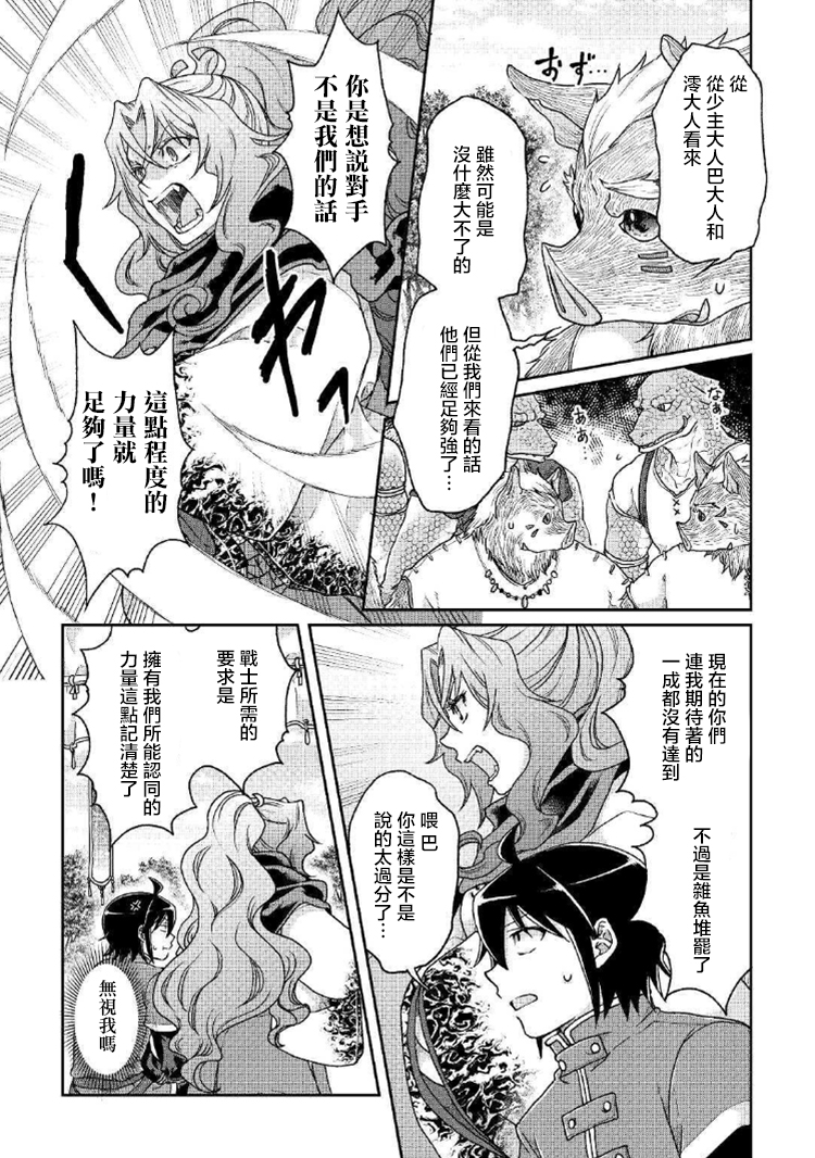 月光下的异世界之旅第34话