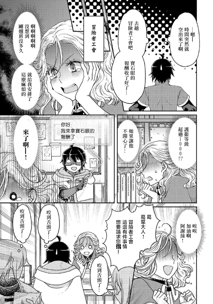 月光下的异世界之旅第34话