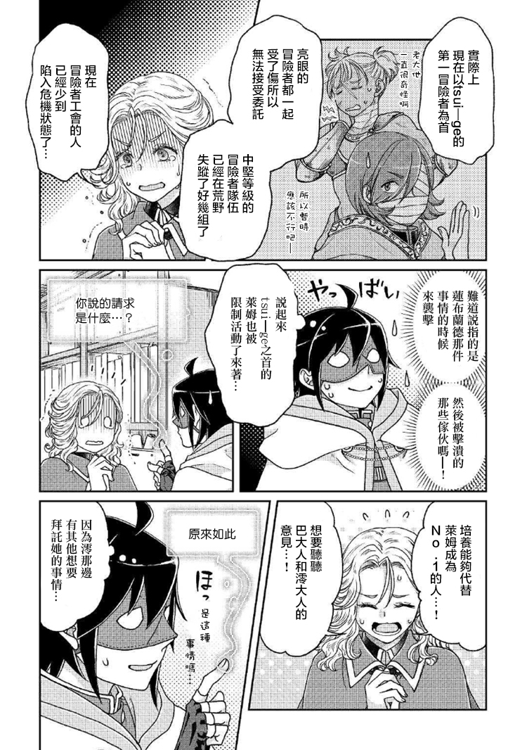 月光下的异世界之旅第34话