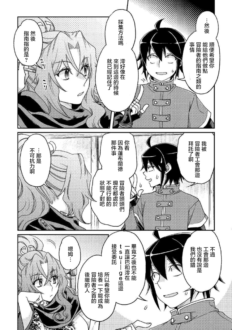 月光下的异世界之旅第34话