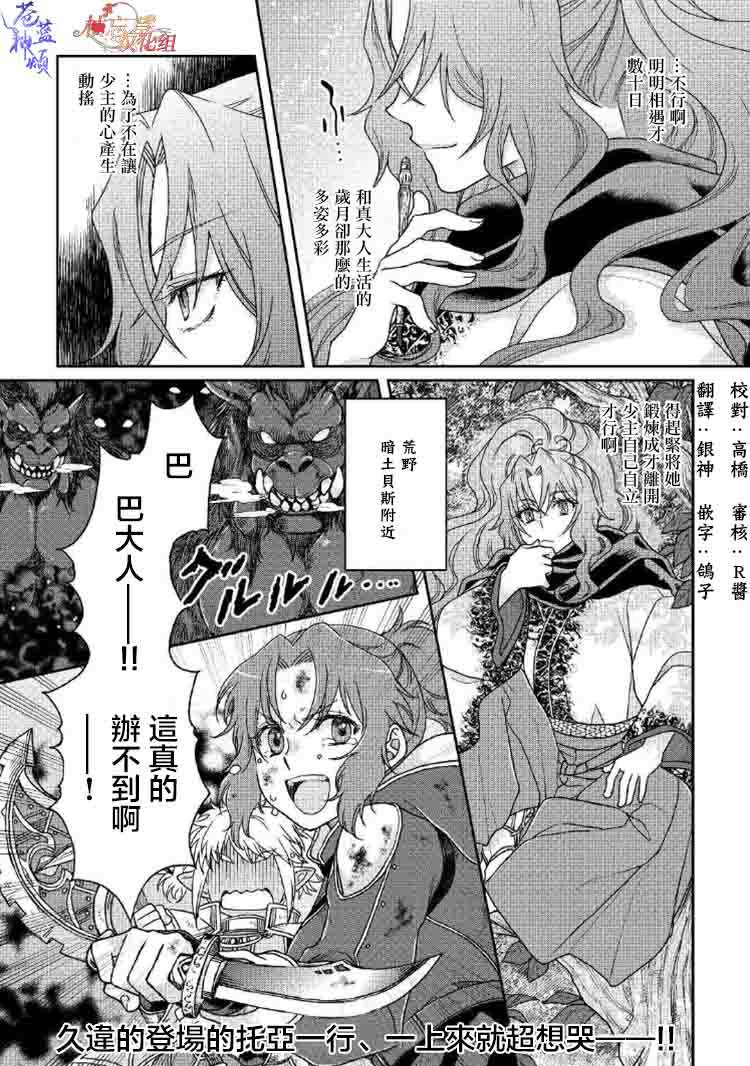 月光下的异世界之旅第34话