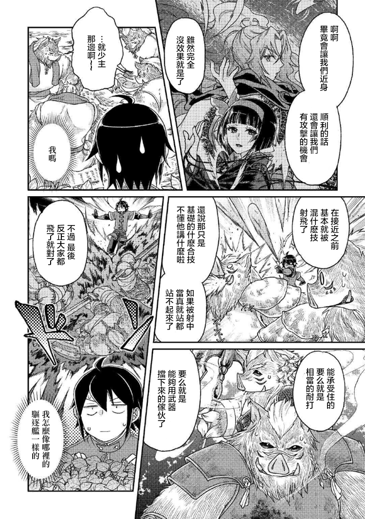 月光下的异世界之旅第34话