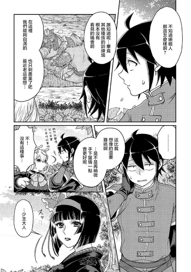 月光下的异世界之旅第34话