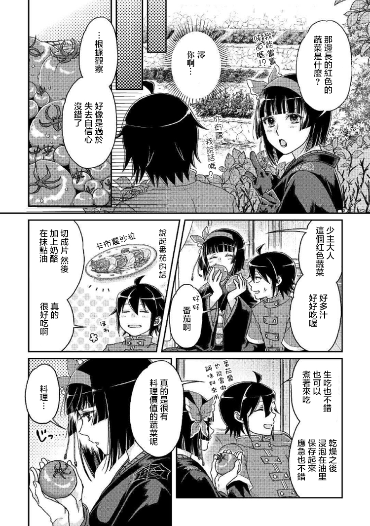 月光下的异世界之旅第34话