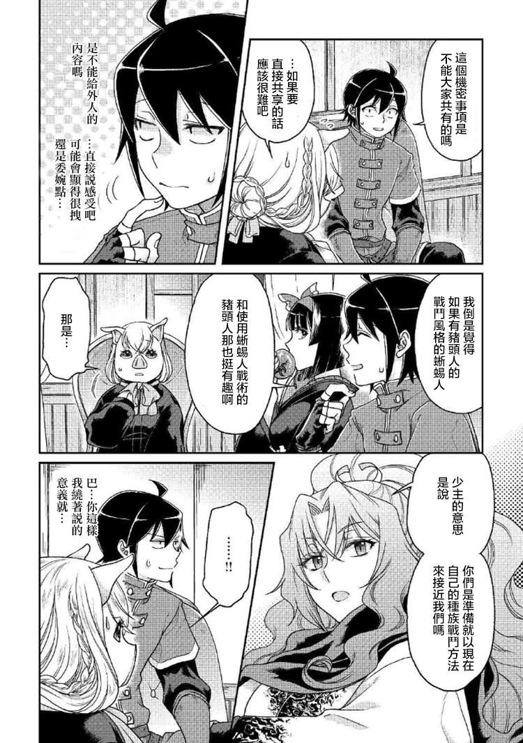月光下的异世界之旅第34话