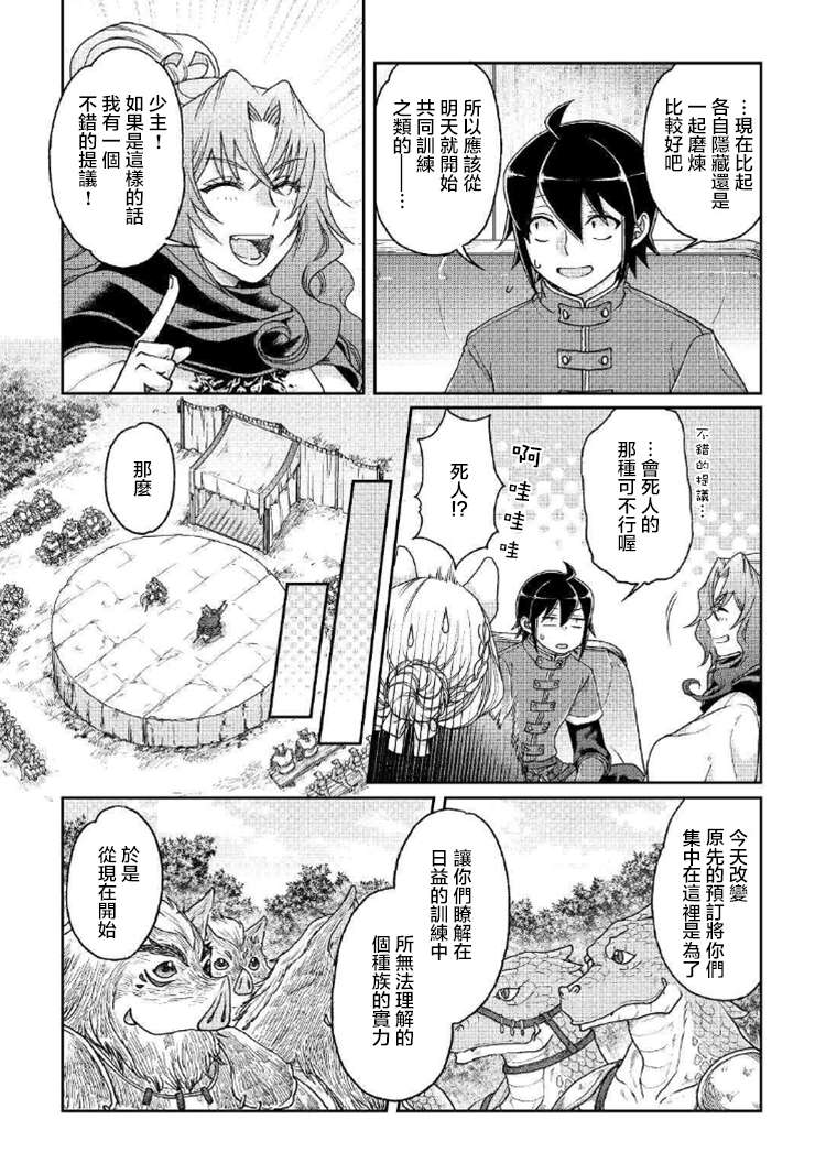 月光下的异世界之旅第34话