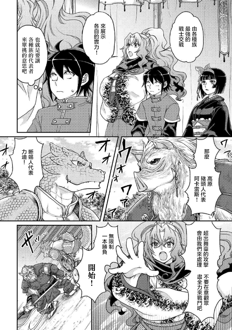 月光下的异世界之旅第34话