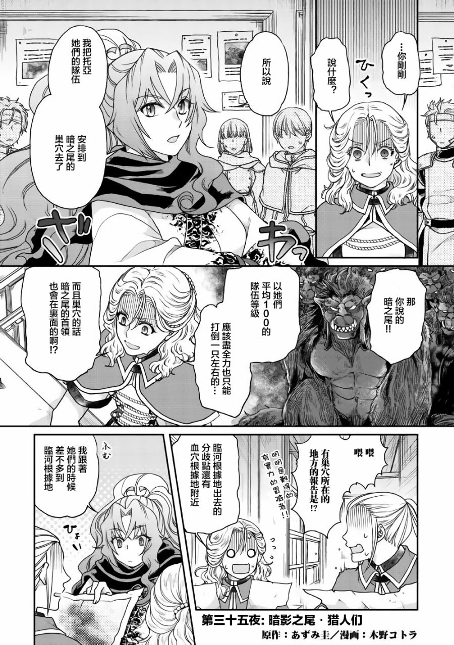 月光下的异世界之旅第35话
