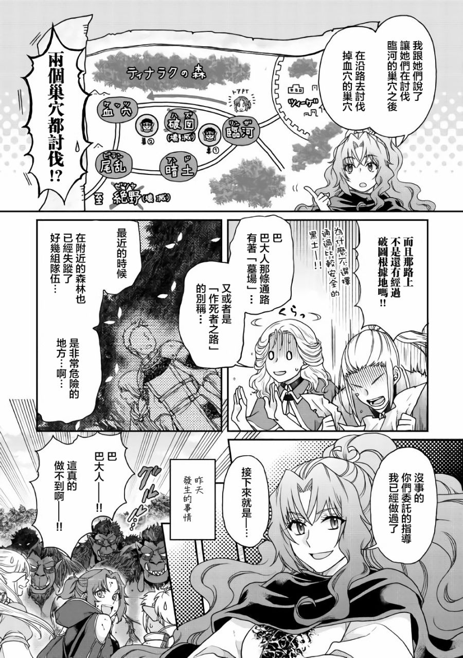 月光下的异世界之旅第35话