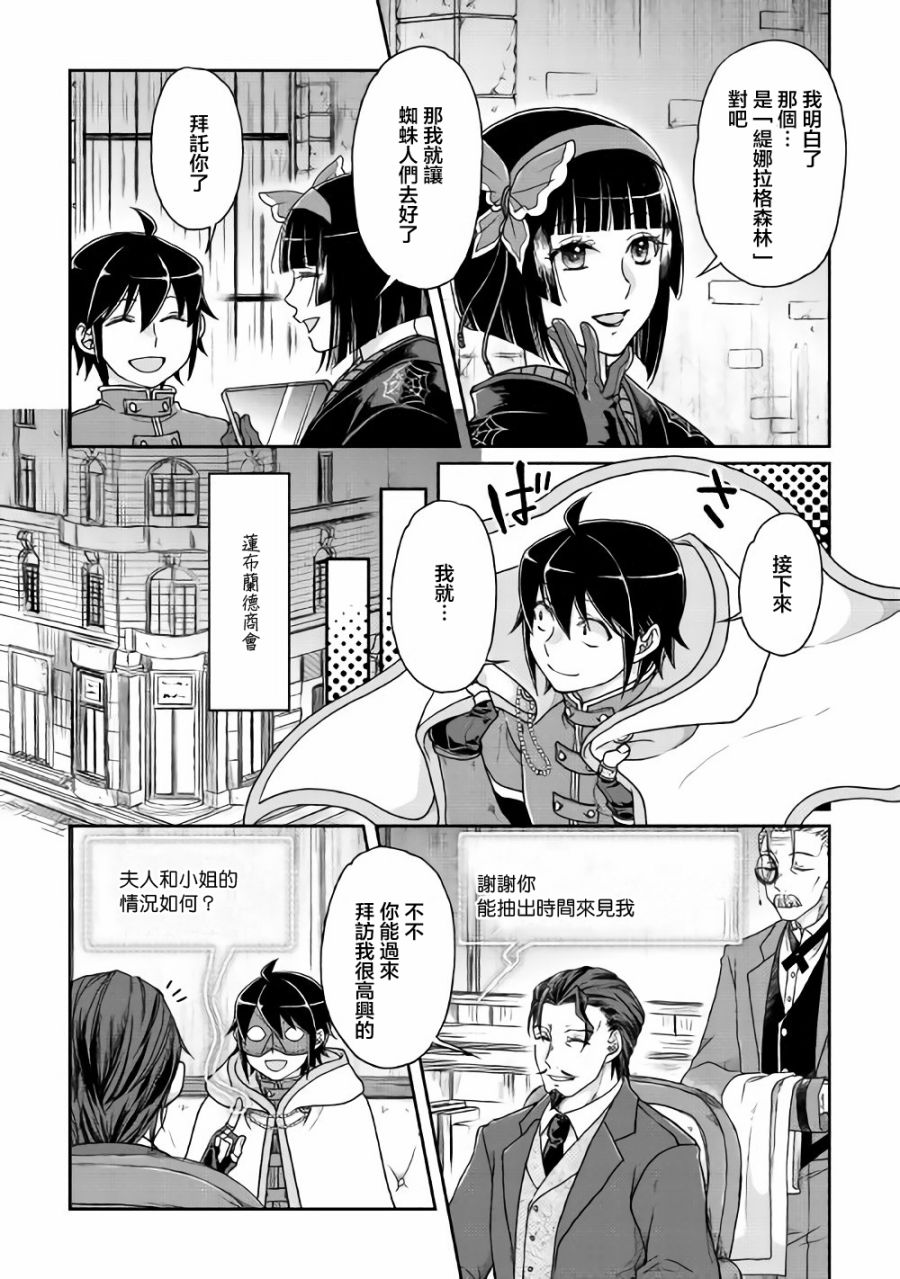 月光下的异世界之旅第35话