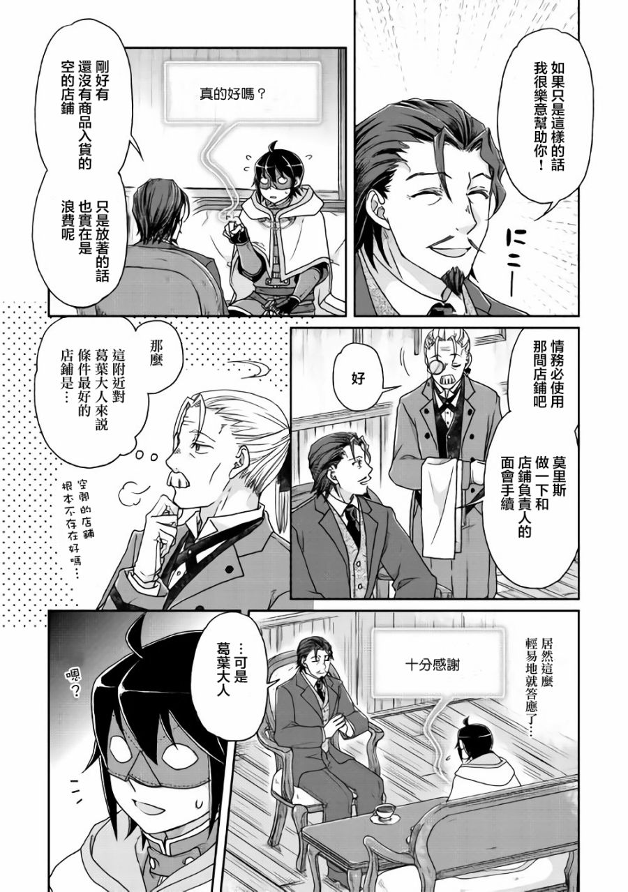 月光下的异世界之旅第35话