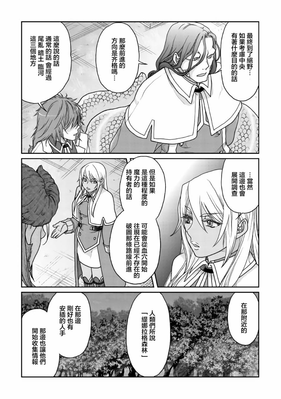 月光下的异世界之旅第35话