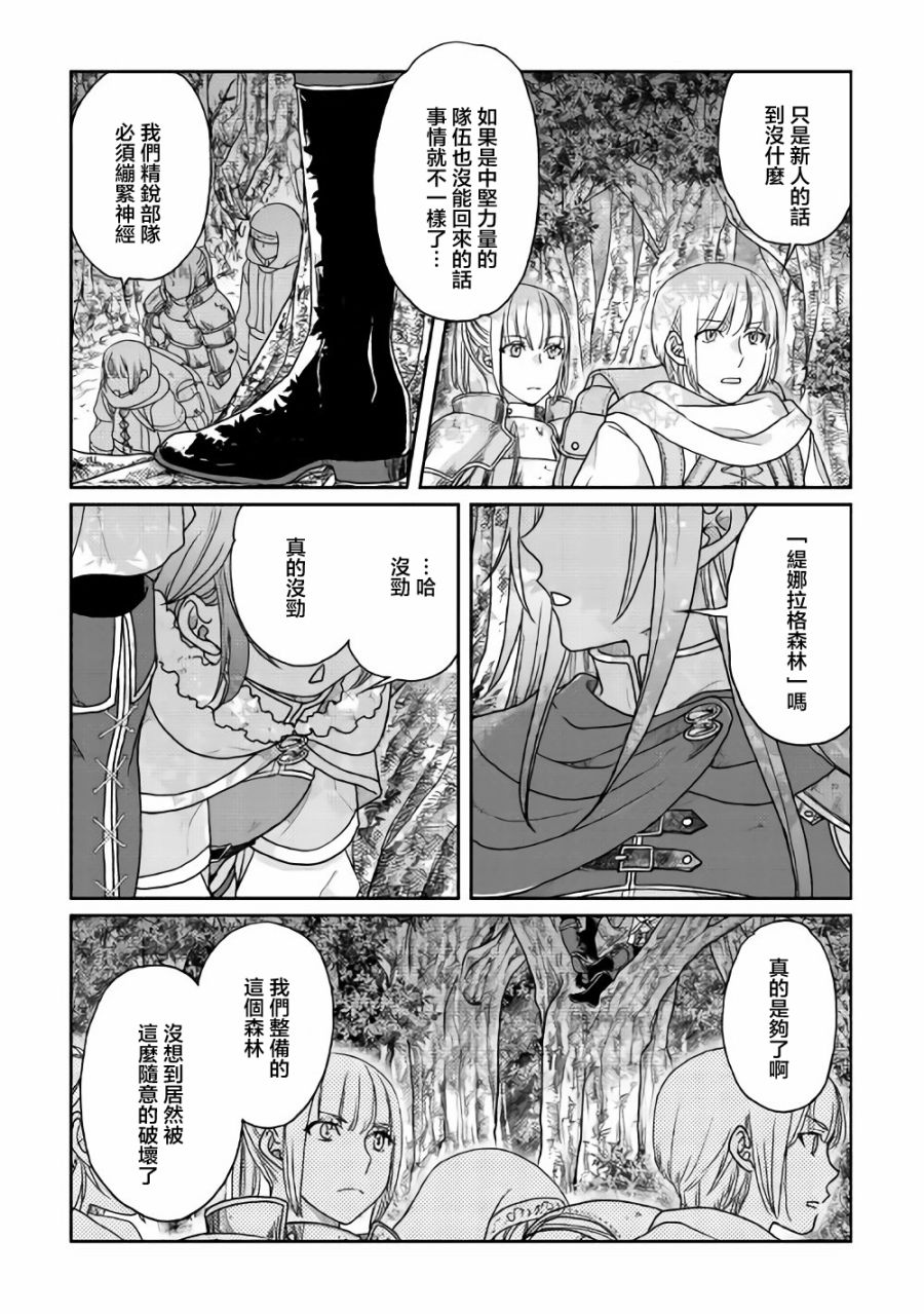 月光下的异世界之旅第35话