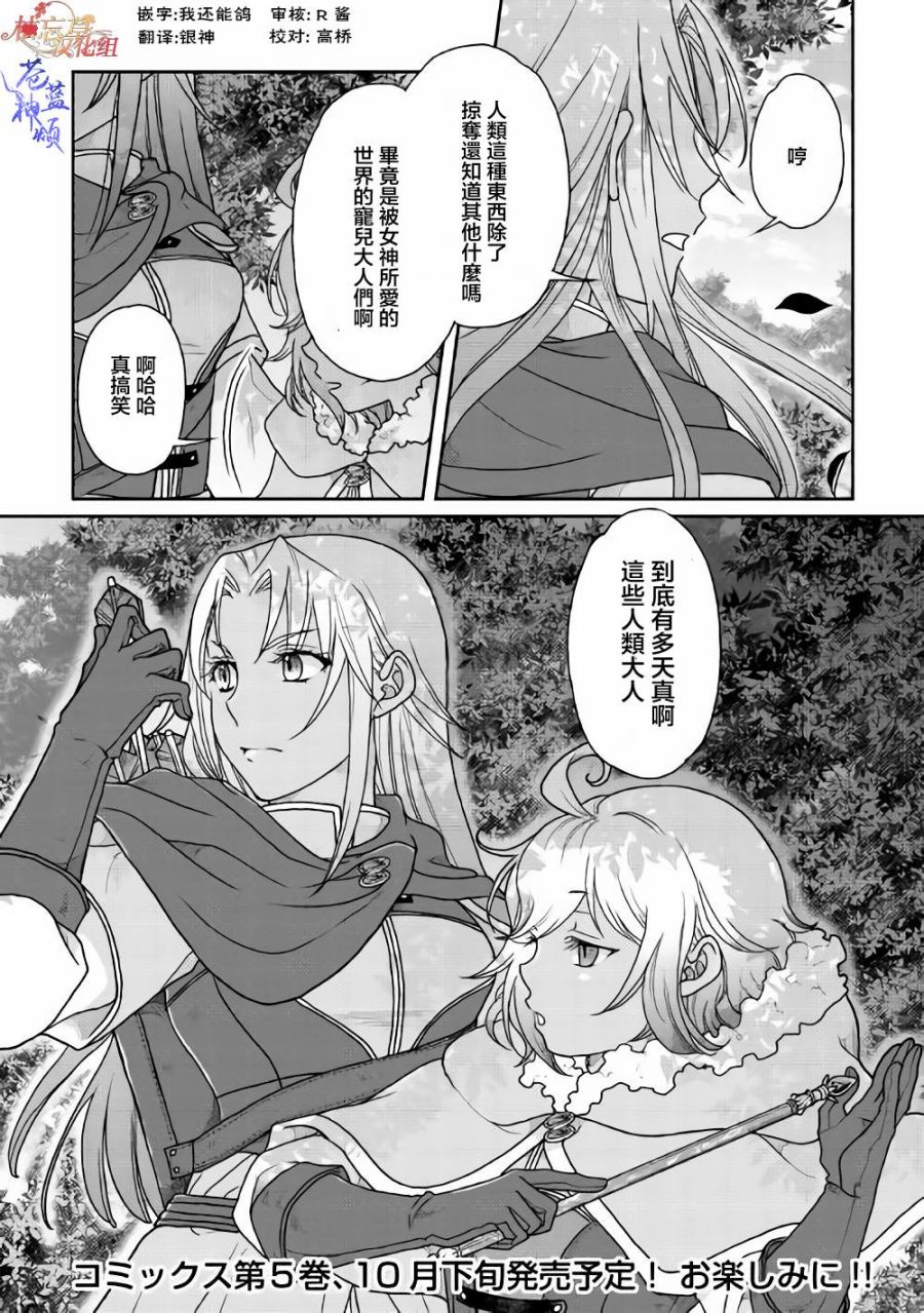 月光下的异世界之旅第35话
