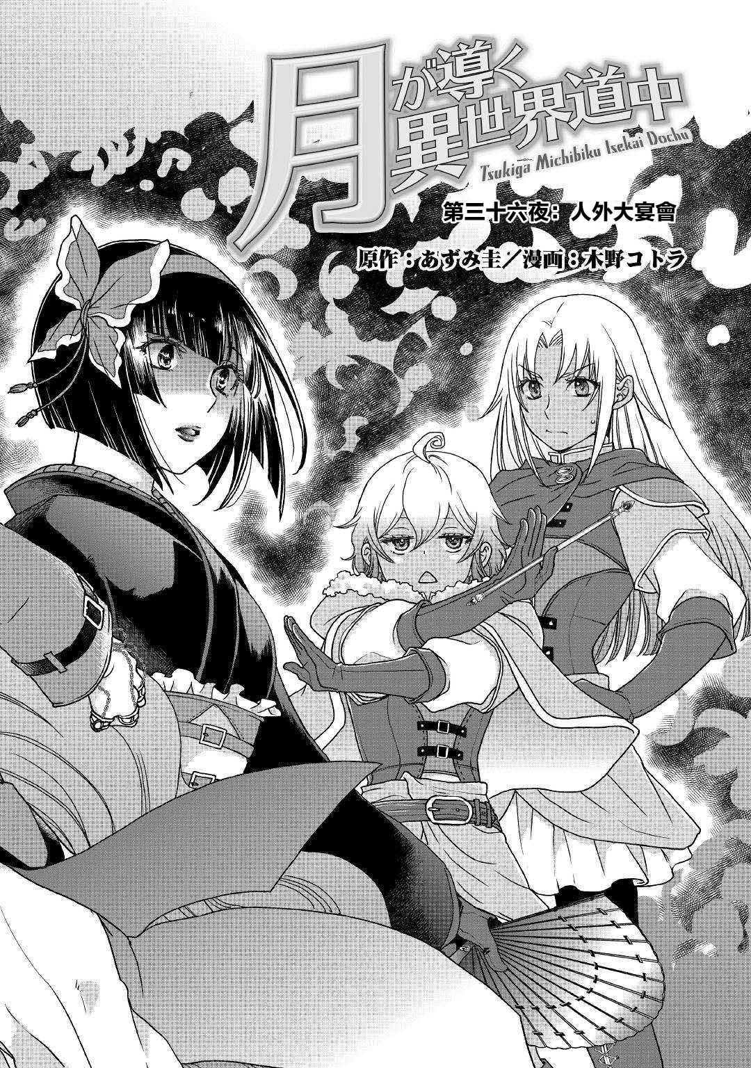 月光下的异世界之旅第36话