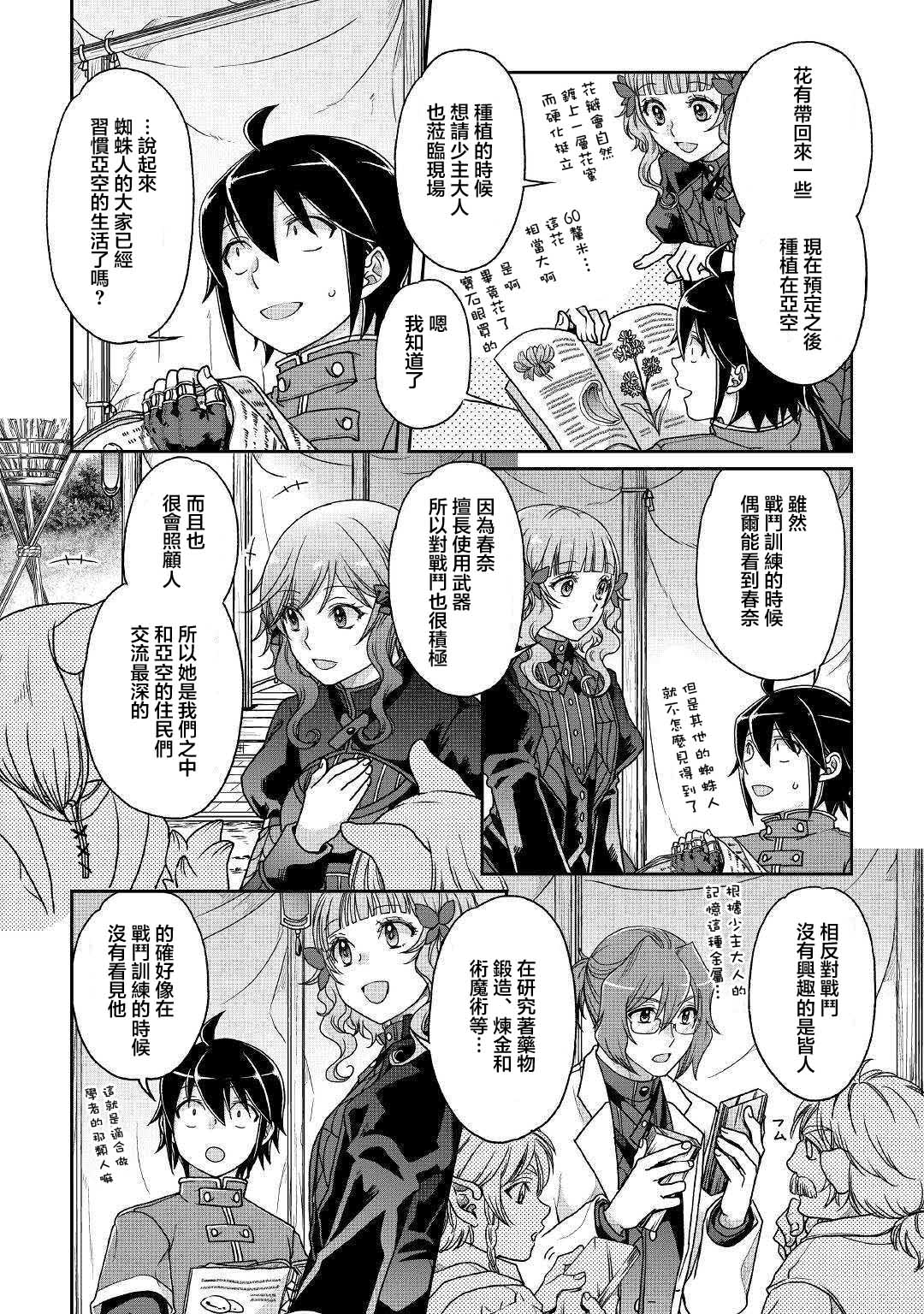 月光下的异世界之旅第36话