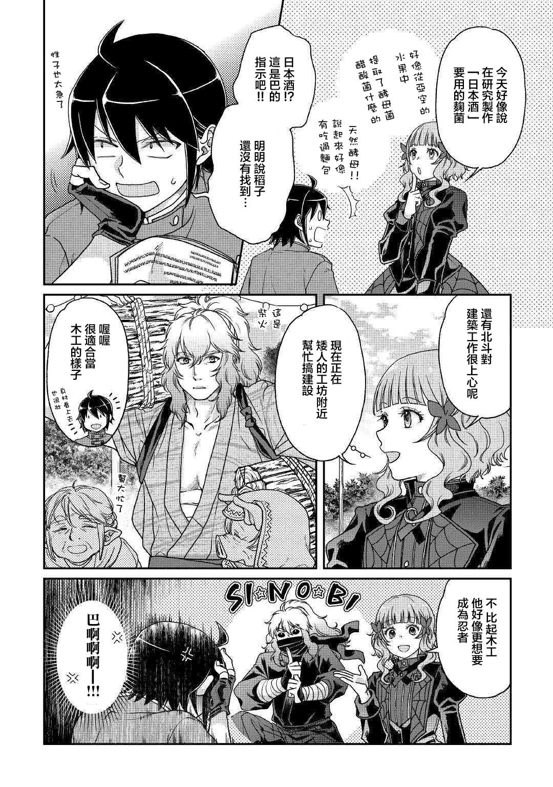 月光下的异世界之旅第36话