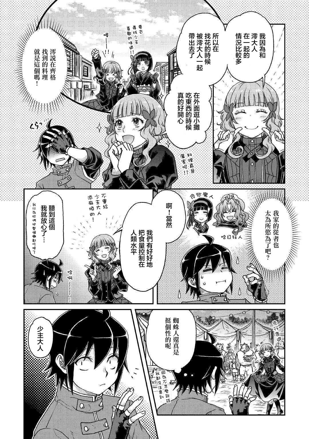 月光下的异世界之旅第36话