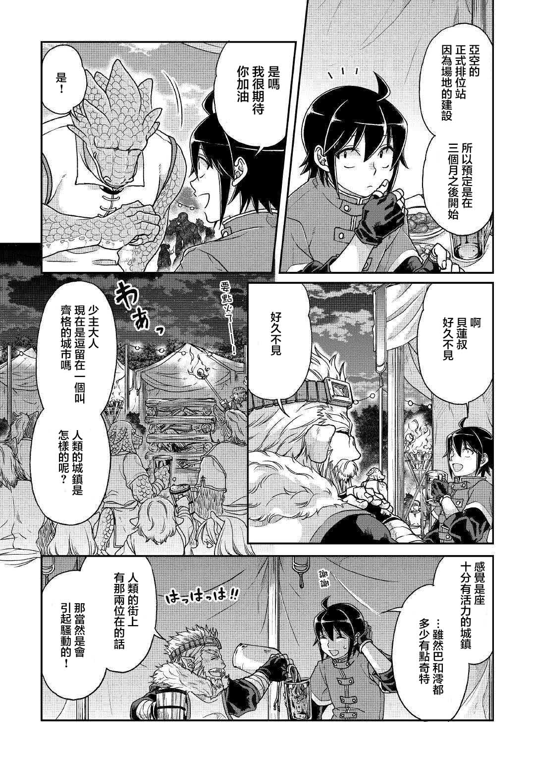 月光下的异世界之旅第36话