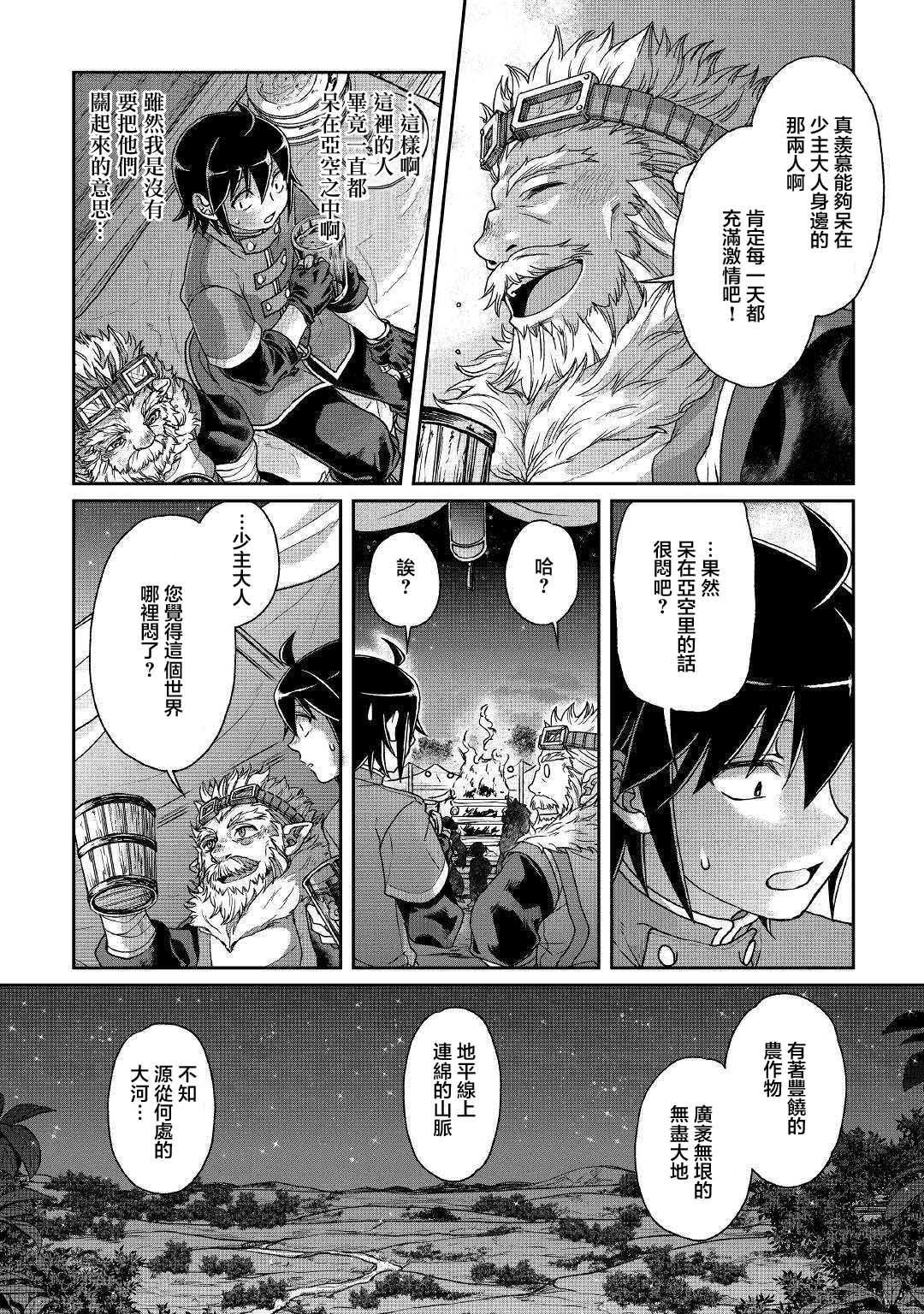 月光下的异世界之旅第36话