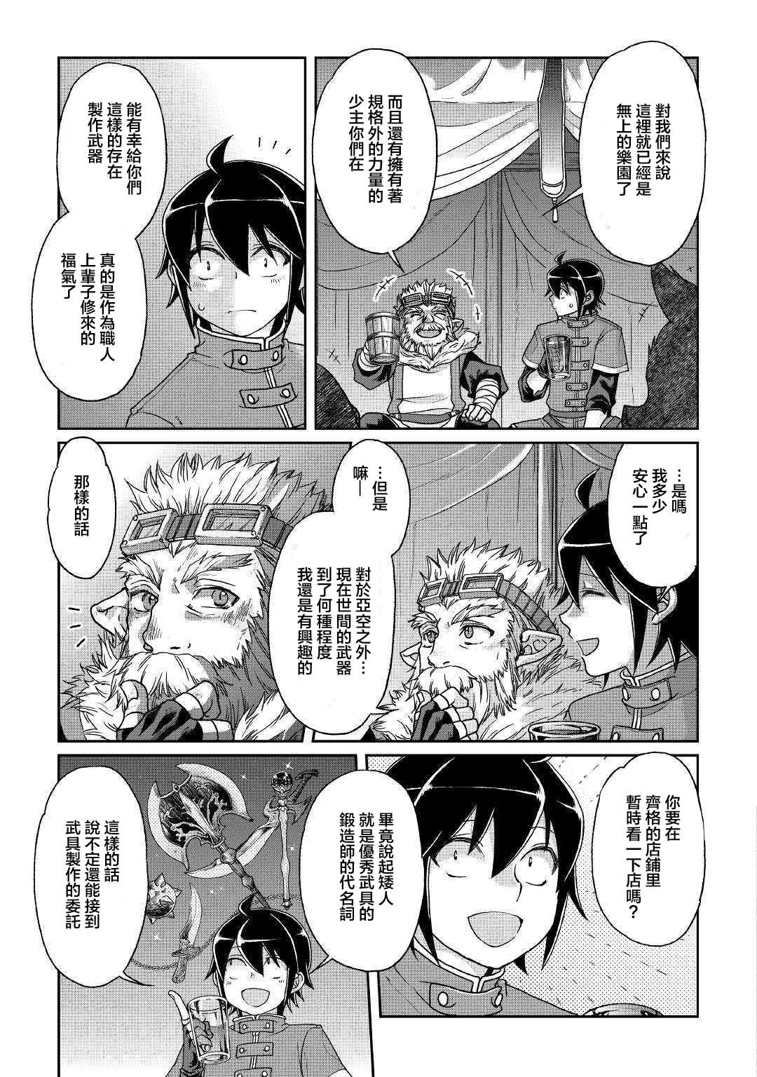 月光下的异世界之旅第36话
