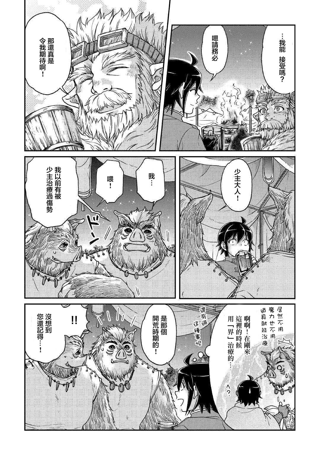 月光下的异世界之旅第36话
