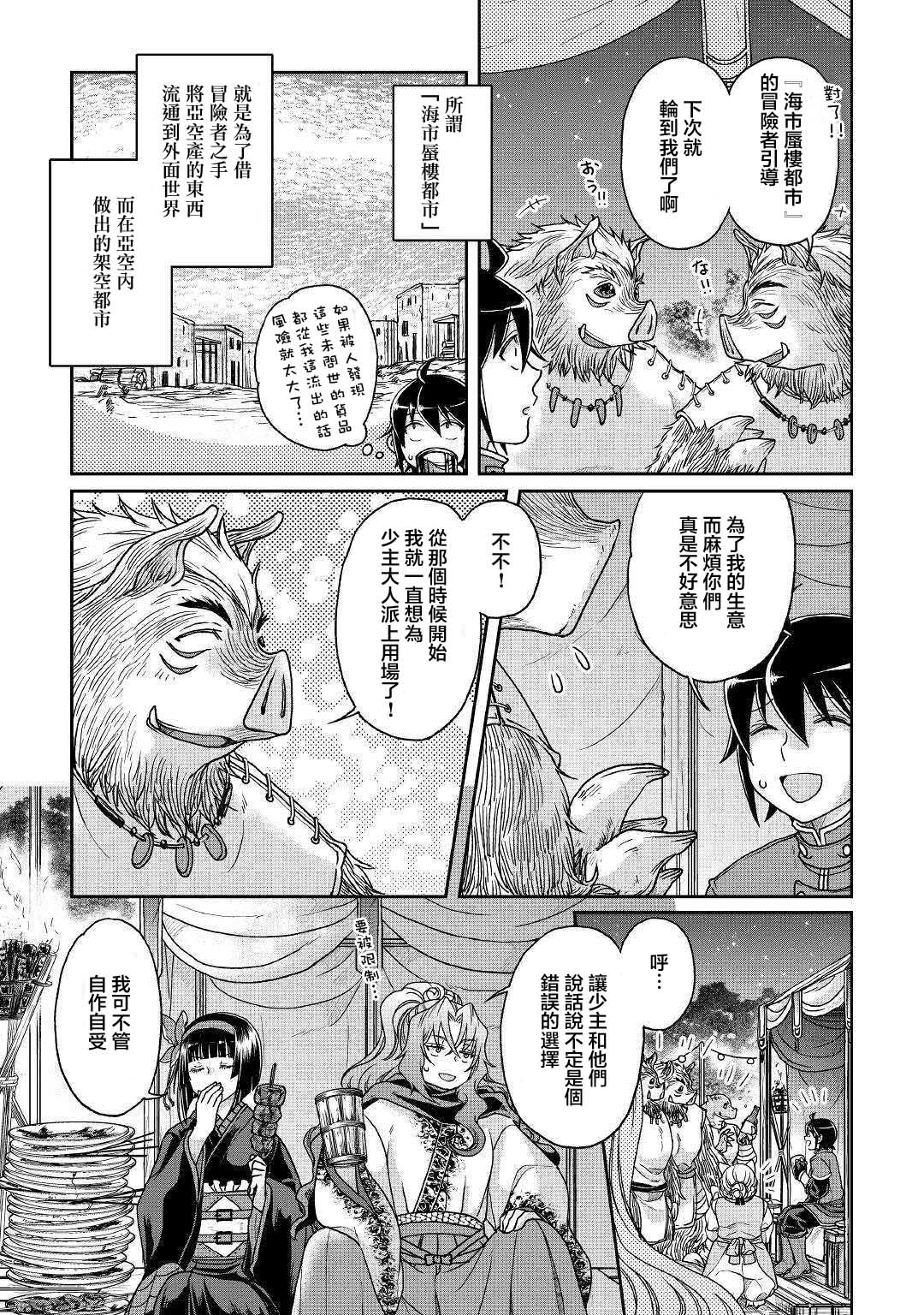 月光下的异世界之旅第36话