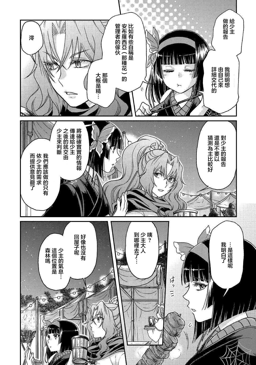 月光下的异世界之旅第36话