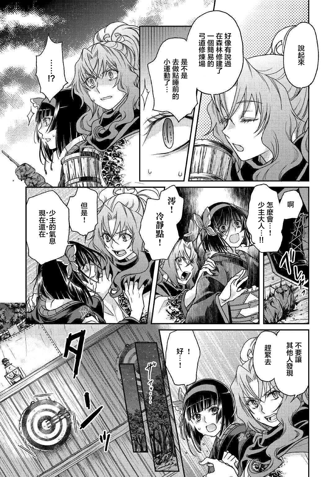 月光下的异世界之旅第36话