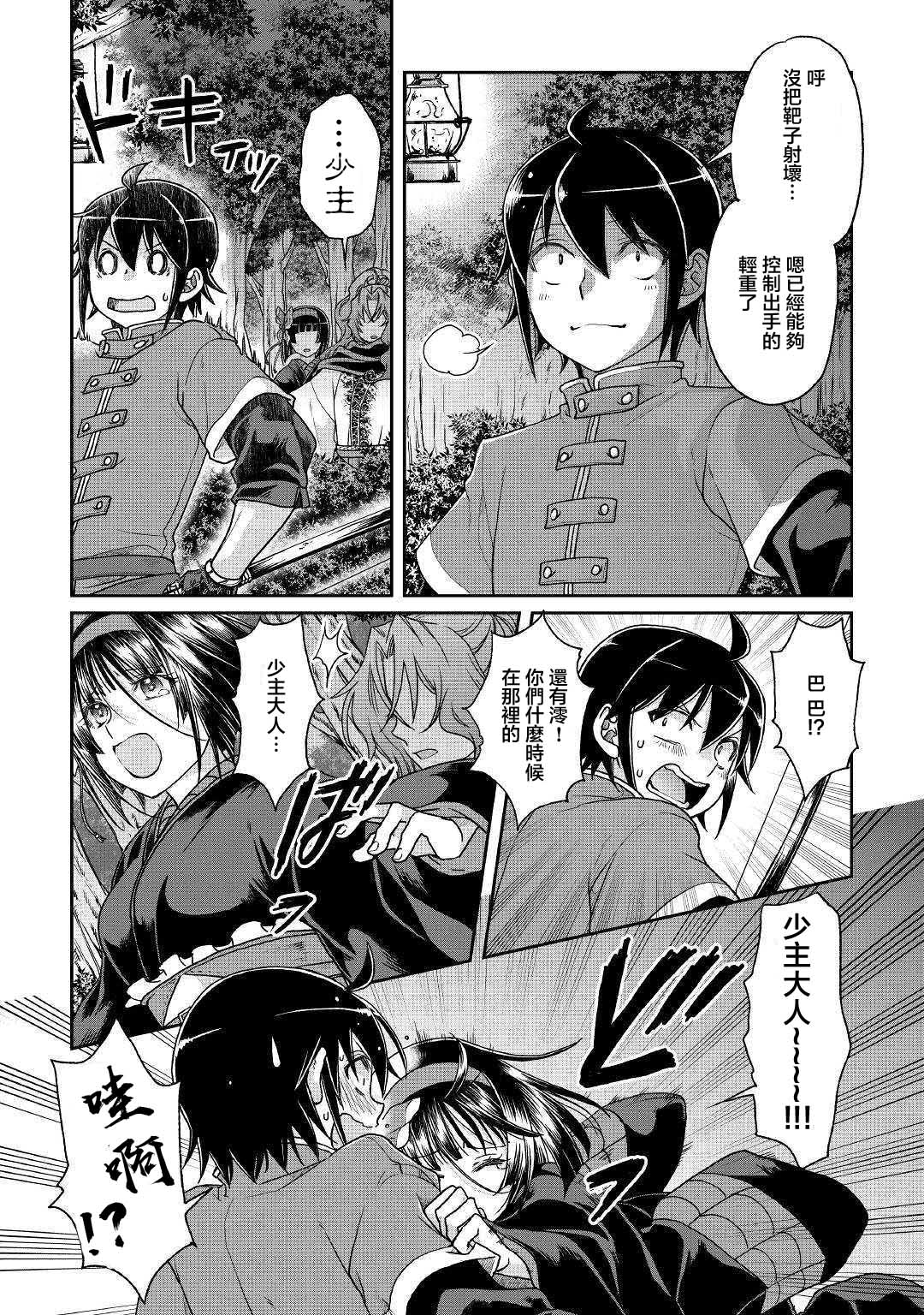 月光下的异世界之旅第36话